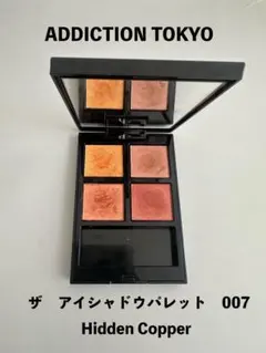 ADDICTION TOKYO ザ アイシャドウパレット 007