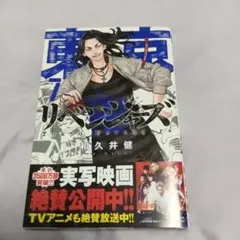東京卍リベンジャーズ 7巻