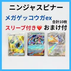 新品❤️ スリーブ付 ニンジャスピナー メガゲッコウガex rr 10枚セット
