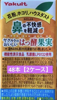☆匿名配送☆ ヤクルト 乳酸菌生まれのはっ酵液 まとめ売り 7本セット 