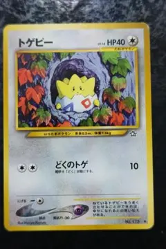 ポケモンカードneo　トゲピー　旧裏面　ノーマル