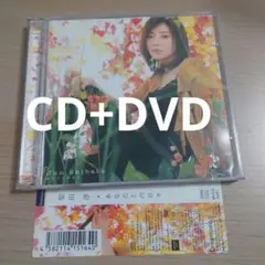 ★CD+DVD★柴田淳/あなたとの日々
