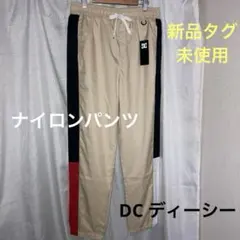 新品未使用タグ付　DCディーシー　ナイロンパンツ　メッシュ裏　ベージュ　サイズLのサムネイル