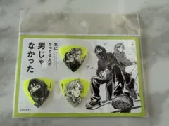 気になってる人が男じゃなかった ピックセット - メルカリ