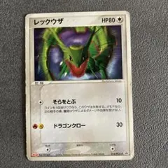 ポケモンカード レックウザ 014/PCG-P 明治 プロモ - メルカリ