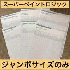 【一部懸賞応募できます】スーパーペイントロジック ジャンボサイズのみのサムネイル