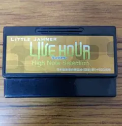 リトルジャマーLIVE HOUR High Note Selection