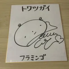 2026年最新】和氣あず未 サインの人気アイテム - メルカリ