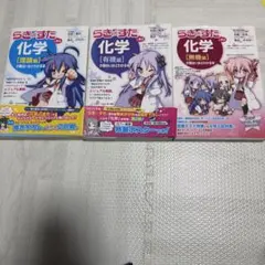2026年最新】らき すた と学ぶ化学の人気アイテム - メルカリ