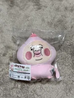 一番くじB賞 こびとづかん ぬいぐるみポシェット カクレモモジリ