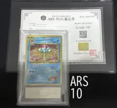 ARS10】 カスミのドククラゲ 旧裏 ポケモンカード PSA10相当 - メルカリ