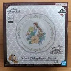 一番くじ ディズニー プリンセス ベル 皿