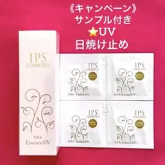 【IPSコスメティックス】PP6 エッセンスUV 日焼け止めサンプル5個付き！ IPSコスメティックス】PP6 エッセンスUV 日焼け止めサンプル5個付き