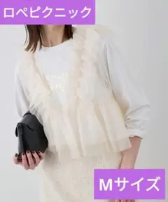 ロペピクニック　フリル2wayチュールビスチェ キナリ