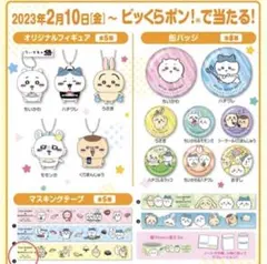 ちいかわ くら寿司 マスキングテープ