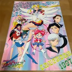 当時品】美少女戦士 セーラームーン カレンダー 1996 ④ - メルカリ