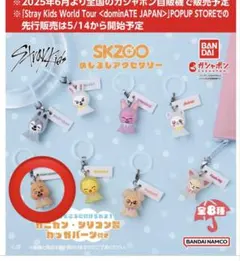 SKZOO めじるしアクセサリー　クオッカ　2個セット