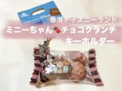 香港ディズニー　ミニーちゃん　チョコクランチ　キーホルダー