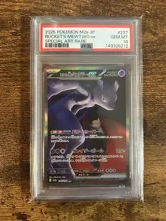 高騰中！【PSA10】ロケット団のミュウツーex SAR