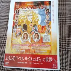 2026年最新】宝塚 ベルサイユのばら dvdの人気アイテム - メルカリ