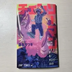 チェンソーマン　レゼ編　入場特典