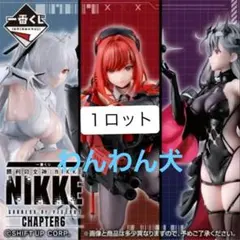 NIKKE CHAPTER 6 フィギュアセット 1ロット