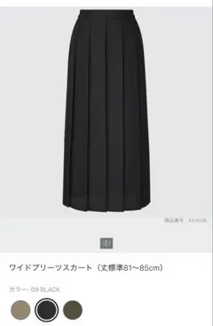 UNIQLO ワイドプリーツスカートのサムネイル