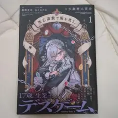 死亡遊戯で飯を食う。 = The phantom girl in games …