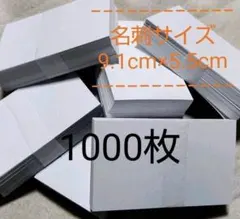 ミニカード　まとめ売り　名刺サイズ　1000枚