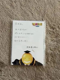 暗殺教室 メモ用紙