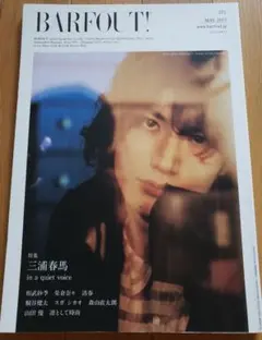 2026年最新】バァフアウト 三浦春馬の人気アイテム - メルカリ