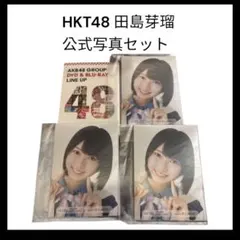 2026年最新】田島芽瑠の人気アイテム - メルカリ