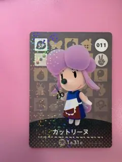 あつまれどうぶつの森　amiiboカード カットリーヌ