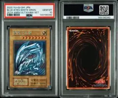 【PSA10】遊戯王　青眼の白龍　ブルーアイズ　海馬セット　初期　復刻