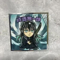 鬼滅の刃 時透無一郎 ビックリマンシール No.10