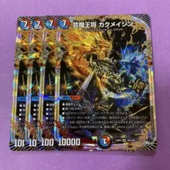 芸魔王将 カクメイジン 4枚セット