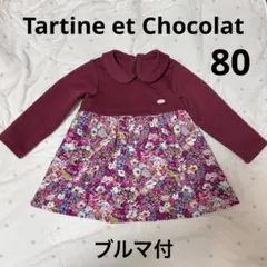 タルティーヌエショコラ　ベビーワンピース80