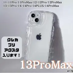 iPhone13ProMax クリア ケース 透明 ぷくぷく プリ アクスタ