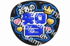 うちわ文字 嵐 大野智