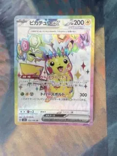 ピカチュウex SR スカーレット&バイオレット 拡張パック 超電