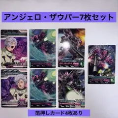 アンジェロ・ザウパー 7枚セット　ガンダムトライエイジ