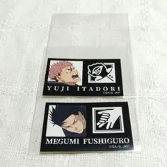 呪術廻戦 死滅回游 ファミマ キャラもっち アイコンシール 虎杖 伏黒