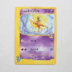 イツキのキリンリキ ポケモンカード★VS 078/141のサムネイル