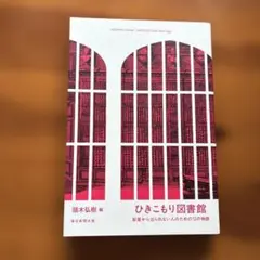 ひきこもり町おこしに発つ - メルカリ