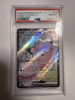 2025年最新】ピッピ リーリエ psa10の人気アイテム - メルカリ