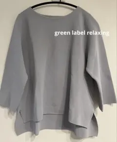 ユナイテッドアローズgreen label relaxing スプリングニット