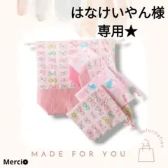 はなけいやん様　専用ページ