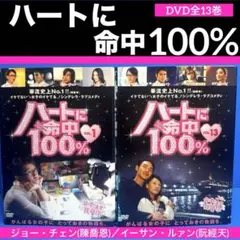 2026年最新】dvd ハートに命中の人気アイテム - メルカリ