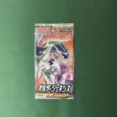 ポケモンカード　オルタージェネシス　未開封パック　絶版