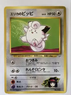 ポケモンカード　旧裏　エリカのピッピ